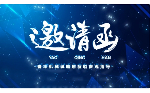 3月21日！誠邀您蒞臨廈門翔鷺國際大酒店，參觀第二十九屆塑料再生大會