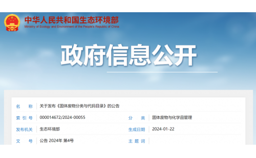 建議收藏！《固體廢物分類與代碼目錄》正式發(fā)布