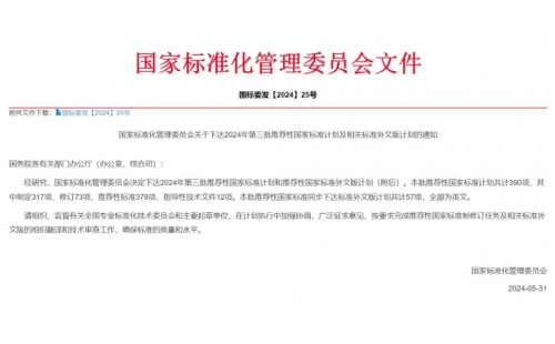 2024年第三批推薦性國家標(biāo)準(zhǔn)計(jì)劃清單，PET和HDPE成功入選