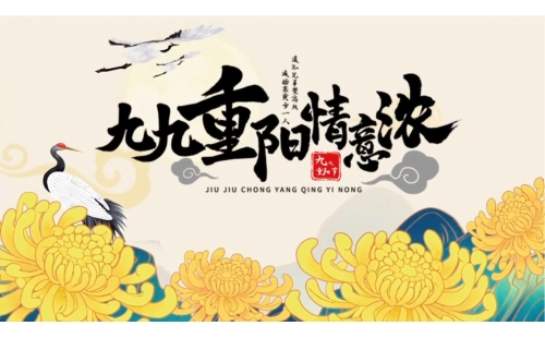 九九重陽｜謹愿時光不老，唯以長情相伴