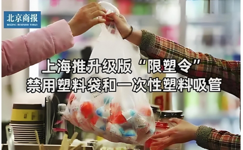 上海 “禁塑令” 9 月 1 日生效，最高罰 10 萬！倒逼餐具回收體系升級