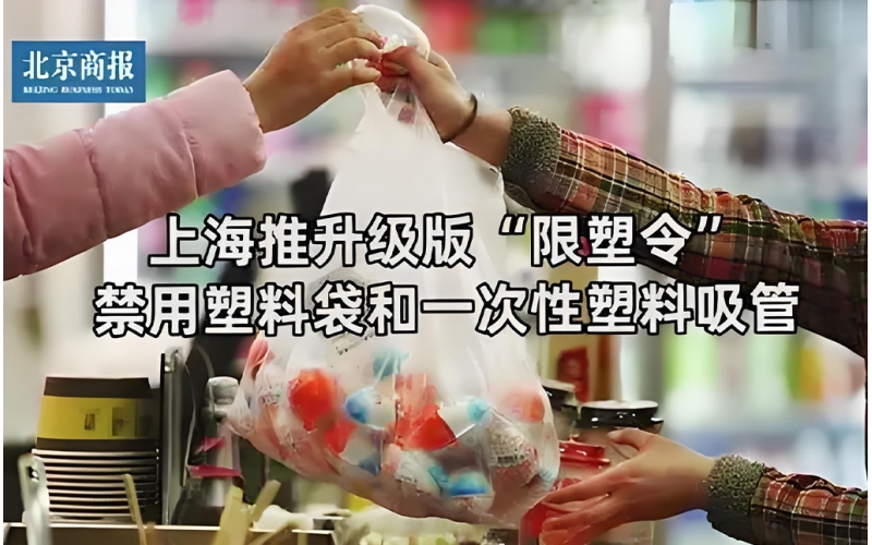 上海 “禁塑令” 9 月 1 日生效，最高罰 10 萬！倒逼餐具回收體系升級